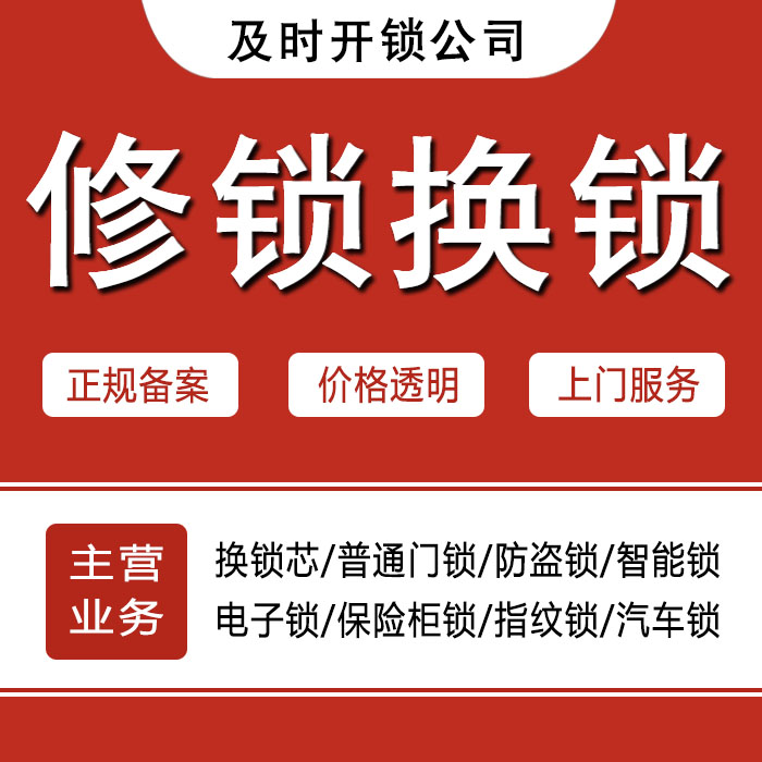 西安户县24小时上门 [开锁换锁修锁] 防盗门·保险柜·汽车锁